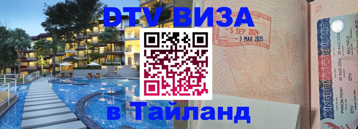 DTV Visa Thailand — прайс и условия, виза без дополнительных документов - Нейпьидо 